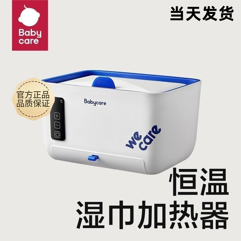 babycare婴儿湿巾加热器宝宝湿纸巾保温盒面膜加热恒温便携式家用