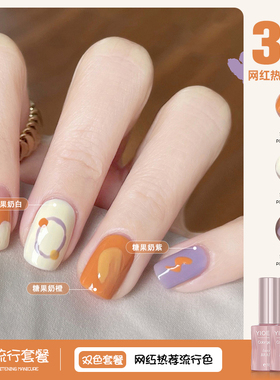 甲油胶2025年新款橙色奶白色指甲油胶香芋紫色流行美甲店专用显白