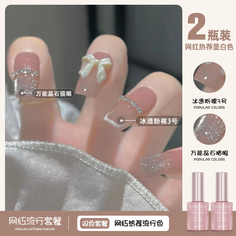 甲油胶2025年新款冰透粉裸色指甲油胶晶石猫眼美甲店专用套装持久