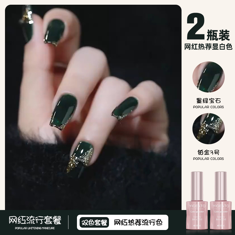 YIOEATO冰透墨绿色显白甲油胶