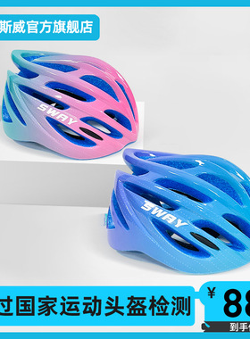 Sway自行车男女通用专业骑行头盔轮滑滑板儿童山地公路户外安全帽