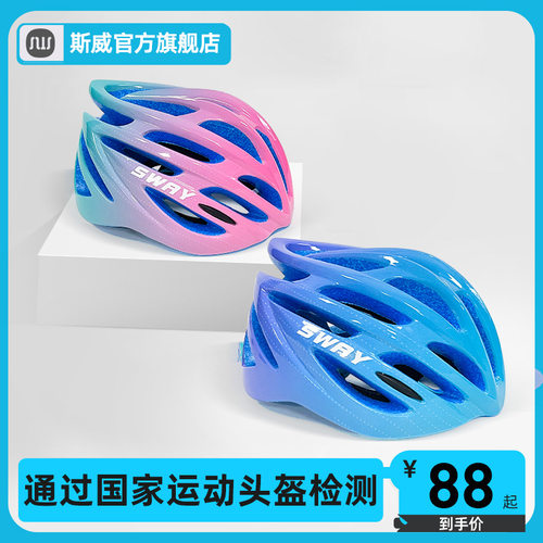 Sway自行车男女通用专业骑行头盔