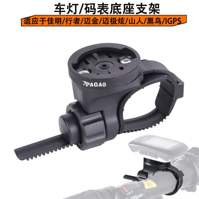 自行车灯吊装码表支架兼容迈极图片
