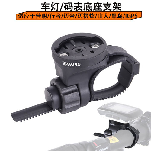 自行车灯吊装码表支架兼容迈极