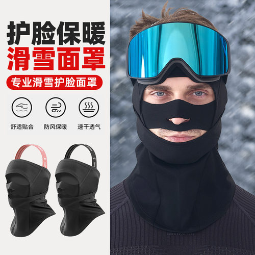 冬季新款滑雪护脸面罩户外骑行