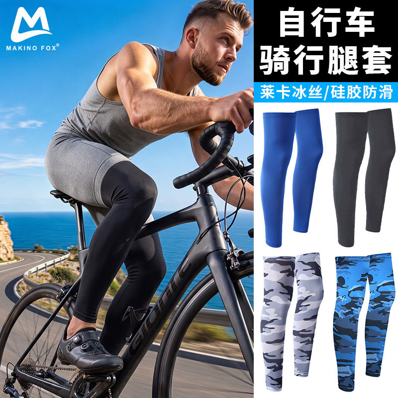 识途冰丝防晒腿套莱卡加长款运动护膝防紫外线公路自行车骑行腿套