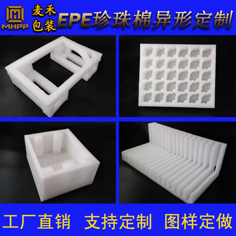 EPE珍珠棉塑料泡沫板填充物防震切片抗压包装棉异形水果包装定制