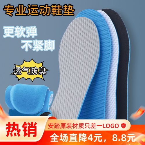 适配ANTA安踏运动鞋垫除臭吸汗