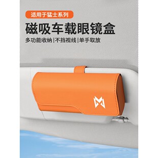 适用于猛士M HUNTER/M817/917/M800车载眼镜盒多功能汽车放置架