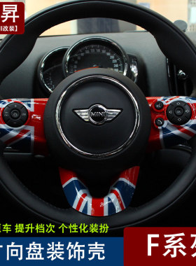 适用于宝马迷你mini cooper F56F55方向盘多功能装饰壳F54F60贴片