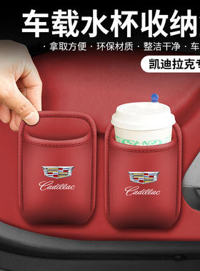 凯迪拉克XT4XT5XT6车载水杯架CT4CT5CT6汽车椅背收纳盒车门垃圾桶