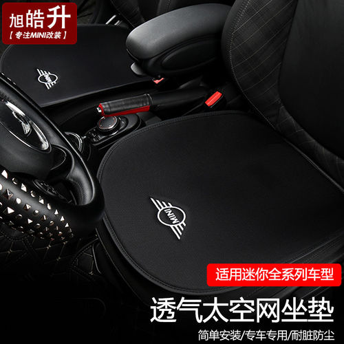 宝马mini坐垫夏季F55F60F54冰丝三件套R60后排单片无靠背透气座垫