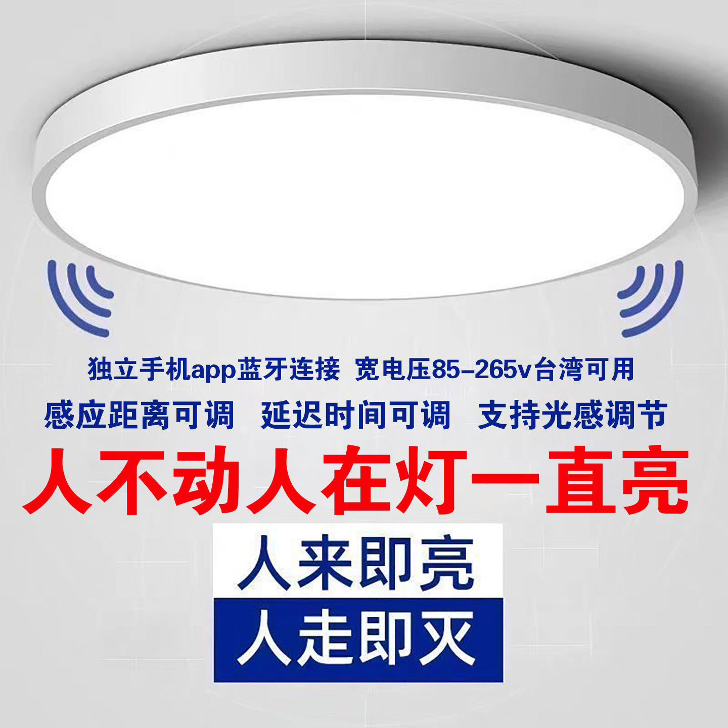 人体存在感应开关传感器智能led吸顶灯楼道卫生间厨卫过道灯雷达