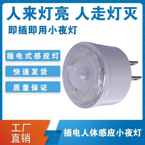 新品自动开关人体感应灯