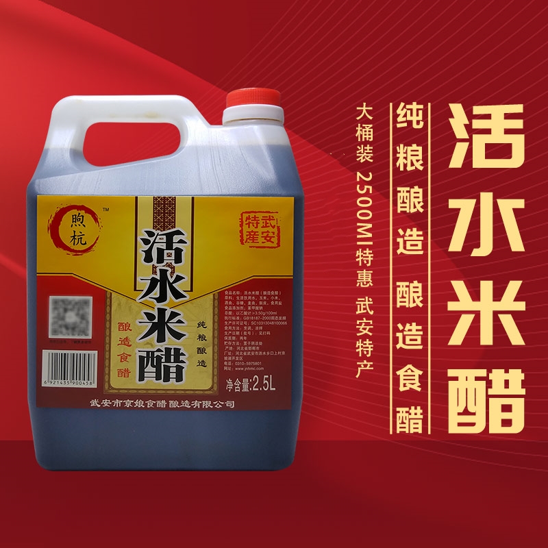宋宫御坊武安特产活水米醋5斤家用酿造非山西老陈醋食醋饺子醋包