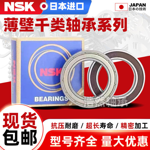 日本进口NSK平替深沟球轴承