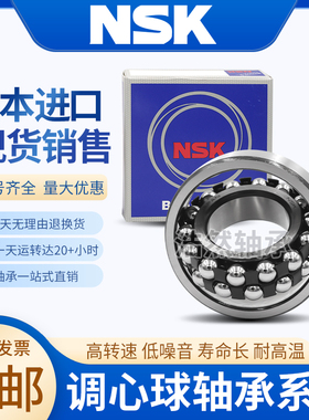NSK日本进口调心球轴承1205 1206 1207 1208 1209 1210 1211K ATN