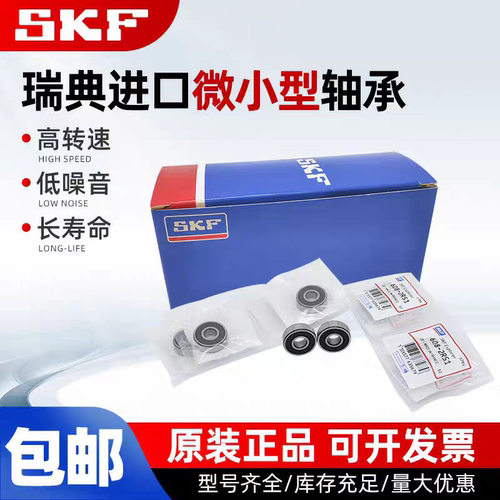 进口微型SKF轴承623 624 625 626 627 628 629-2Z/2RSH/2RS1/C3