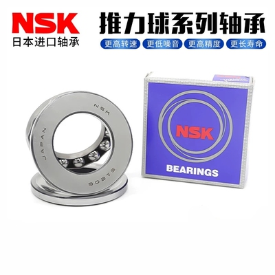 NSK进口推力球压力轴承51100 51101 51102 51103 51104 51105
