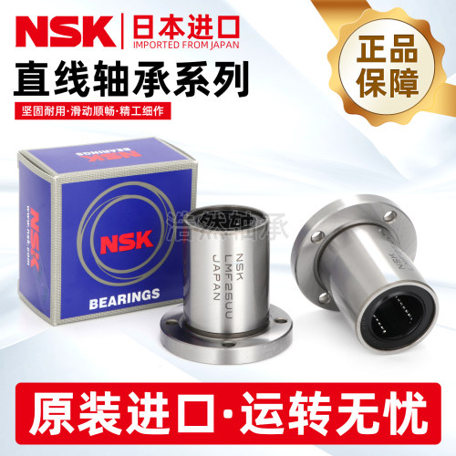 NSK进口直线轴承LMF6 8 10 12 13 16 20 25 30 35 40 50 60圆法兰