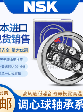NSK日本进口调心球轴承1307 1308 1309 1310 1311 1312 1313K ATN
