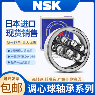 NSK日本进口调心球轴承1307 1308 1309 1310 1311 1312 1313K ATN