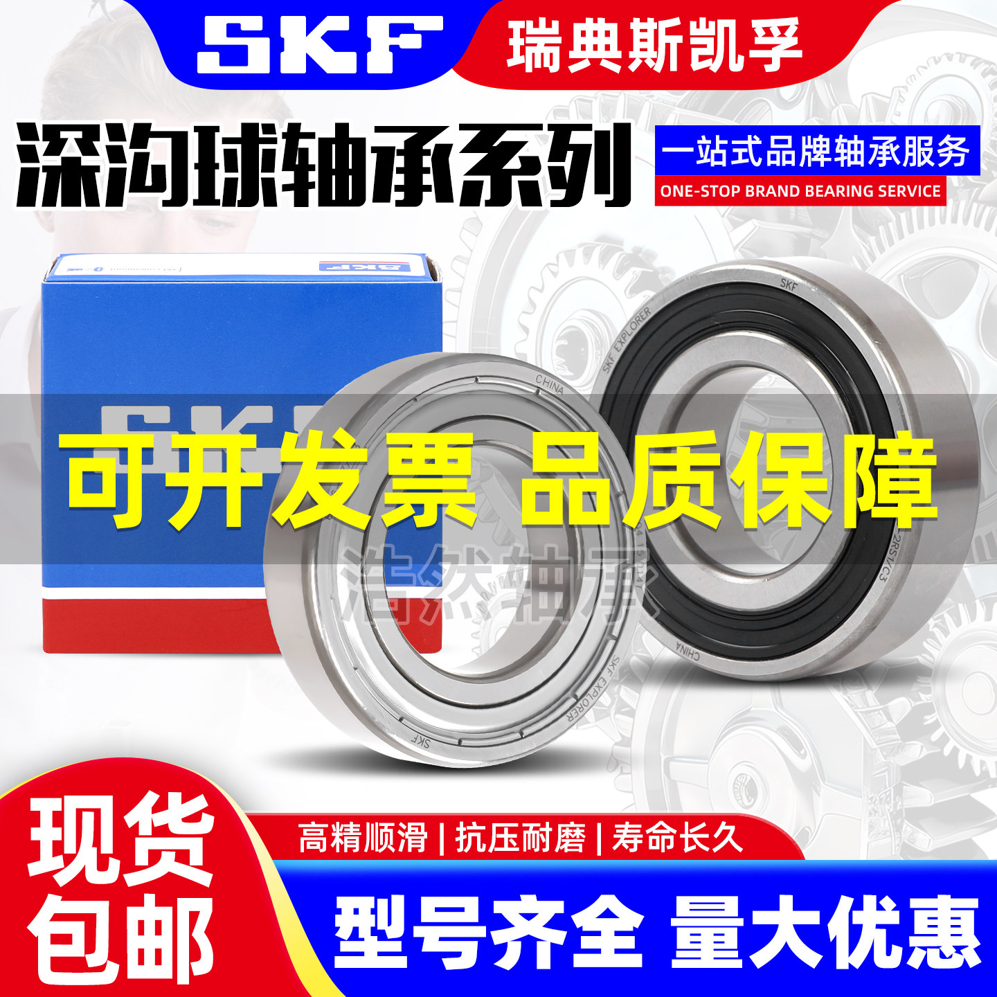 高速进口SKF轴承6200 6201 6202 6203 6204 6205 6206-2Z 2RS