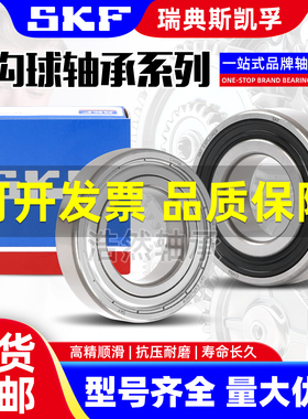 高速进口SKF轴承6200 6201 6202 6203 6204 6205 6206-2Z 2RS