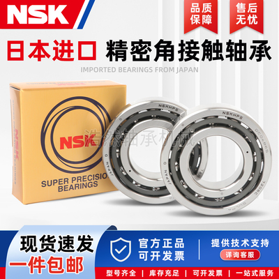 NSK机床主轴配对轴承7200 7201 7202 7203 7204 7205 7206C P5 P4