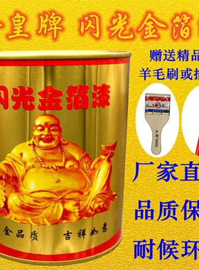油性金箔漆水性黄金漆闪光烫金漆金粉漆金黄色金色油漆牌匾石膏线