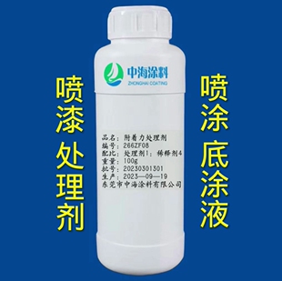 塑胶附着力处理剂 PP处理水 尼龙底涂剂 塑胶喷漆提高油漆附着力