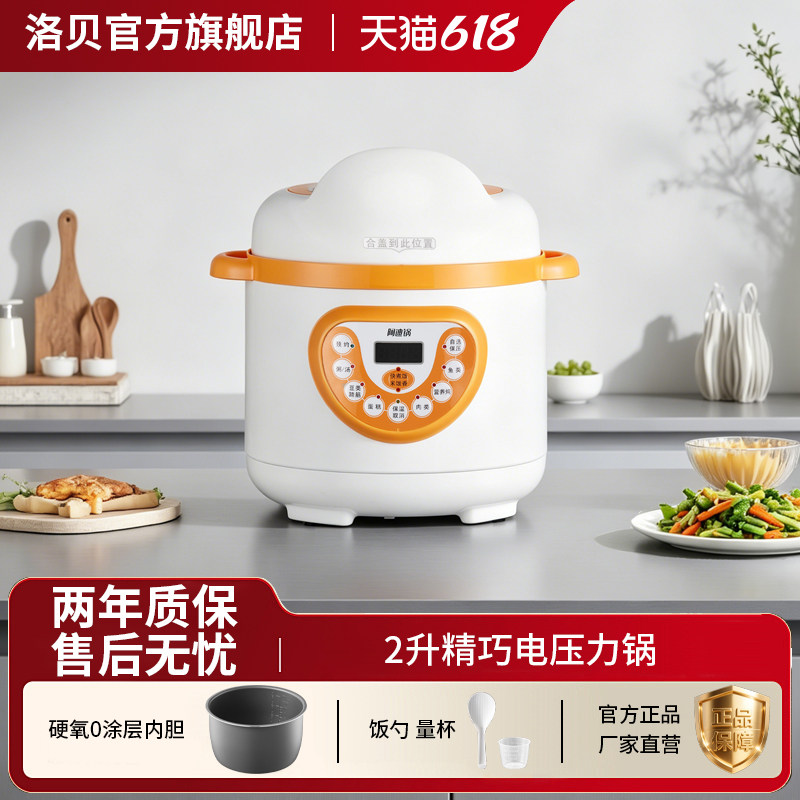 Luby/洛贝 LBA-2EPM03阿迪锅2L电压力锅预约定时迷你1-2人高压锅