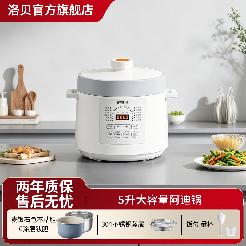 洛贝5EPP11阿迪锅电压力锅家用全自动5L钛胆高压锅正品多功能双胆