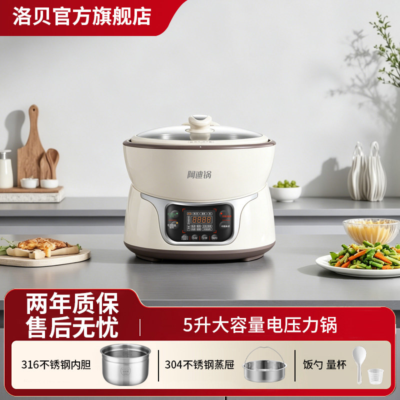 Luby/洛贝 Y50-90WN阿迪锅电压力锅智能双胆正品5L升家用电高压锅