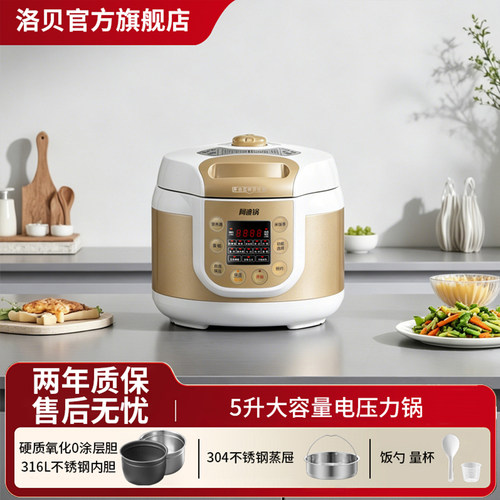 Luby双胆家用电压力锅