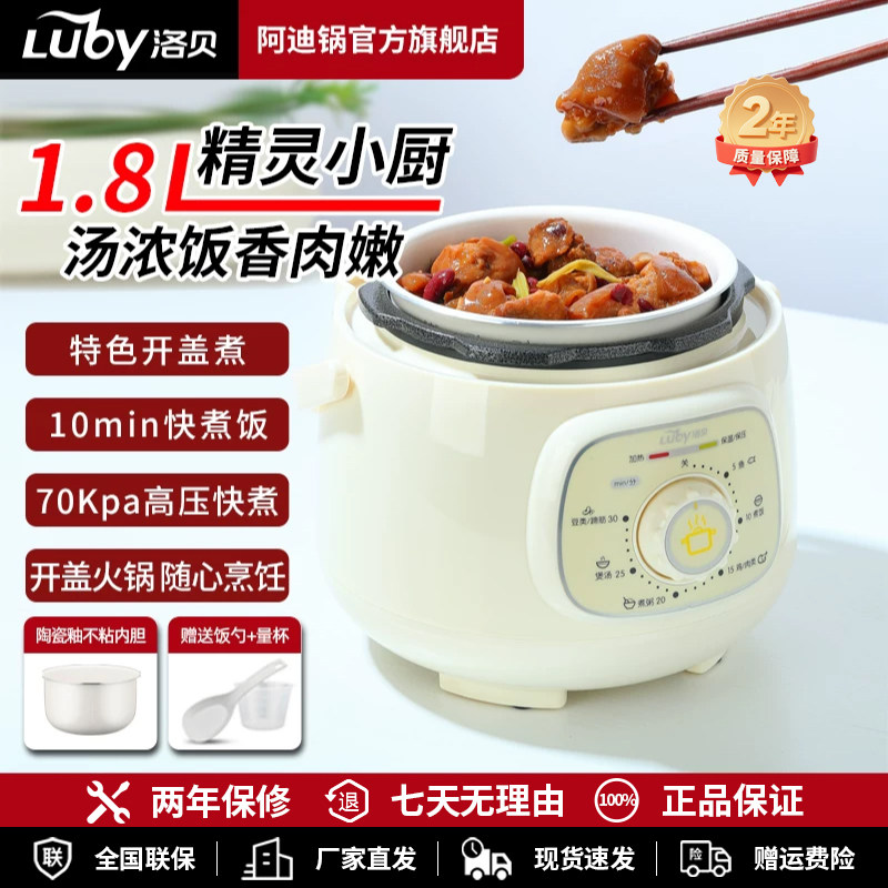 Luby/洛贝 阿迪锅电压力锅小1-2人L迷你单人电高压锅小型家用