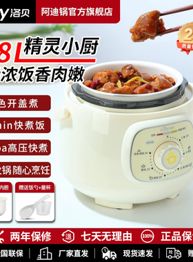 Luby/洛贝 阿迪锅电压力锅小1-2人L迷你单人电高压锅小型家用