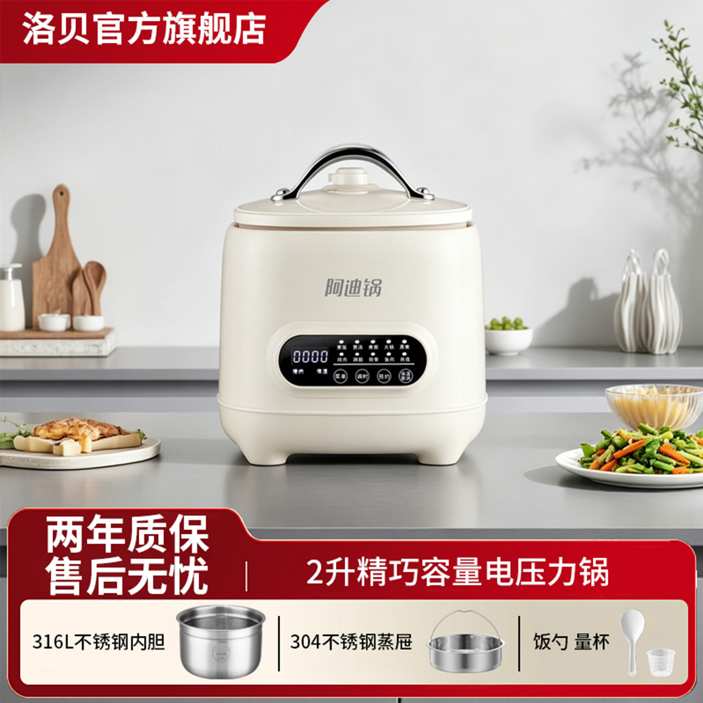 洛贝阿迪锅2L智能迷你电压力锅316不锈钢内胆小型电高压锅304锅盖