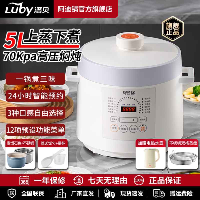 luby/洛贝阿迪锅电压力锅家用5升双胆5epp10正品多功能高压锅饭煲