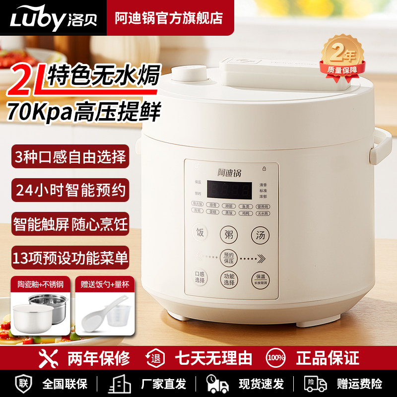 Luby/洛贝阿迪锅2l电压力锅小型家用智能1一2人电压锅迷你高压煲