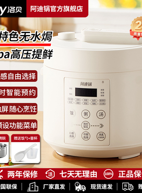Luby/洛贝阿迪锅2l电压力锅小型家用智能1一2人电压锅迷你高压煲