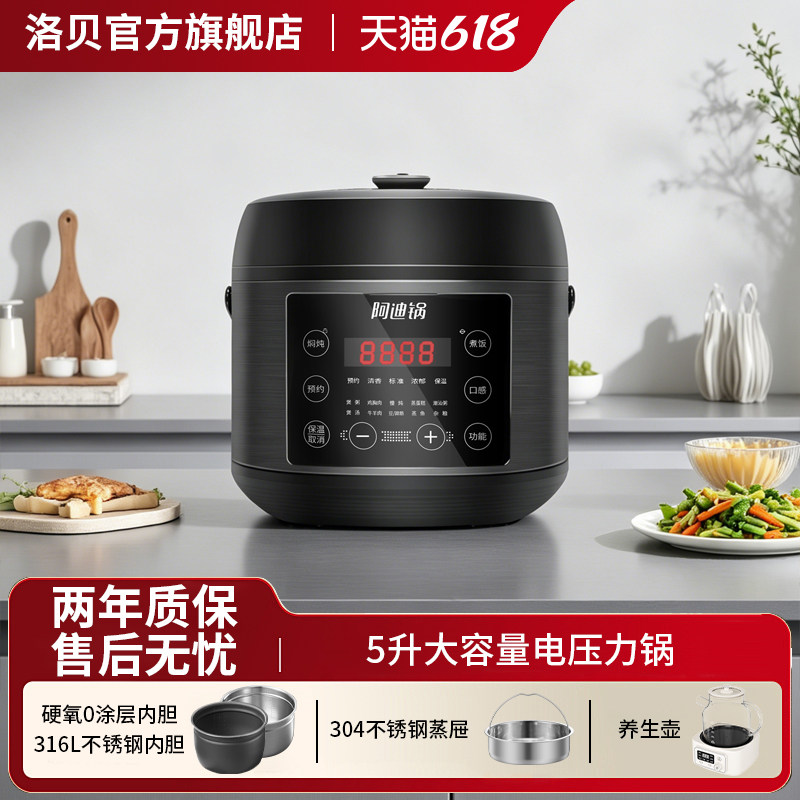 Luby/洛贝LBA-5EPM12阿迪锅正品电压力锅家用高压锅多功能预约5升