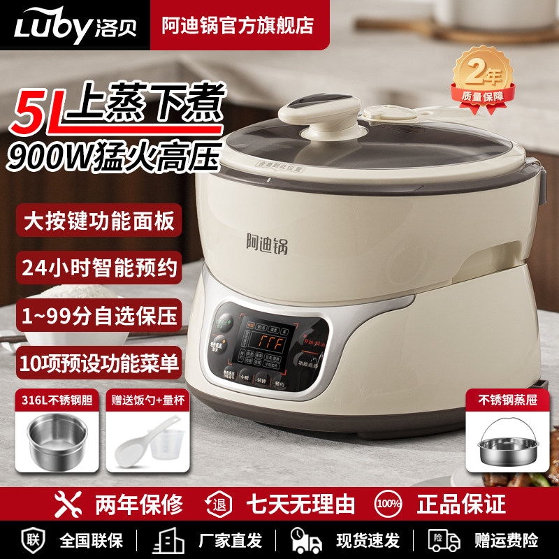 Luby/洛贝 Y50-90WN阿迪锅电压力锅智能双胆正品5L升家用电高压锅