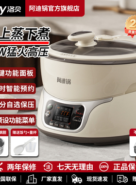 Luby/洛贝 Y50-90WN阿迪锅电压力锅智能双胆正品5L升家用电高压锅