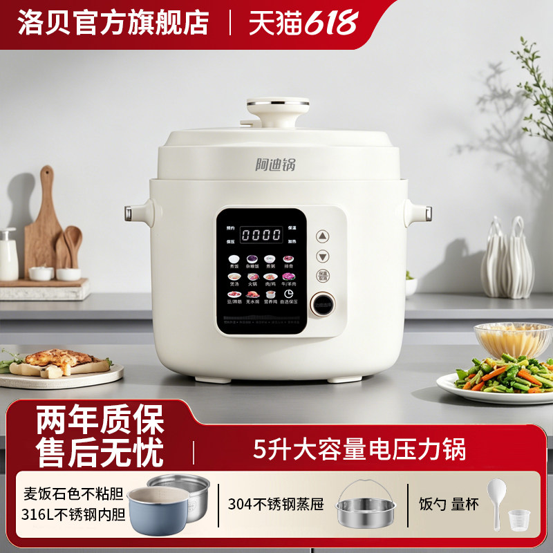 洛贝LBA-5EPP42阿迪锅全自动电压力锅5升双胆智能电高压锅家用