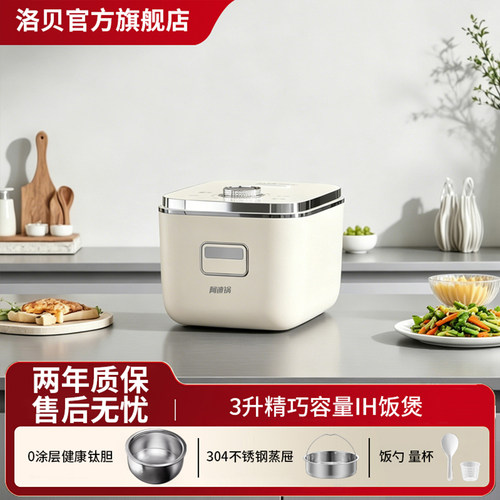 洛贝阿迪锅3L纯钛内胆IH电饭煲2-3人0氟无涂层低糖柴火饭智能预约
