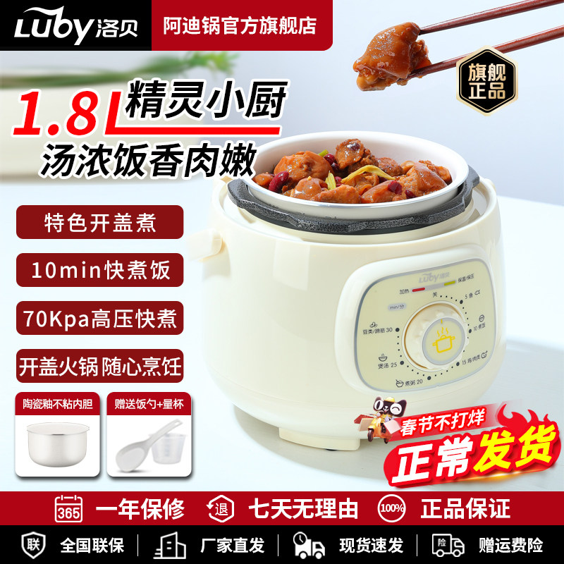 Luby/洛贝 阿迪锅电压力锅小1-2人L迷你单人电高压锅小型家用