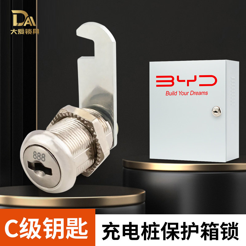 大爱新能源汽车充电桩保护箱锁图片