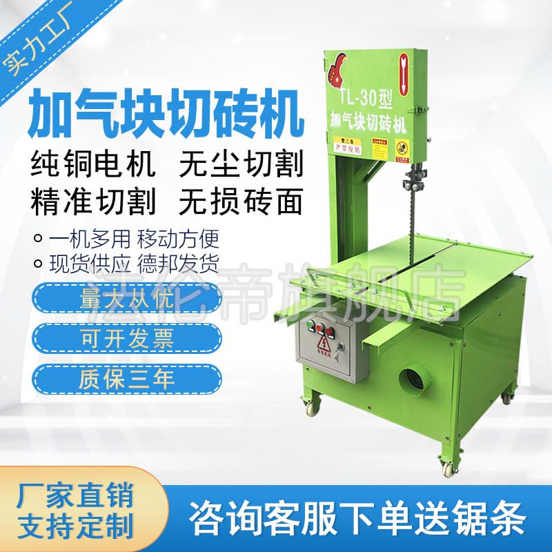 环保无尘加气块电动切砖机厂家