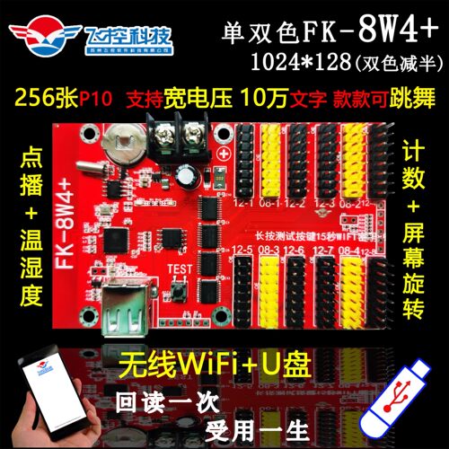 新款飞控室外单色广告屏